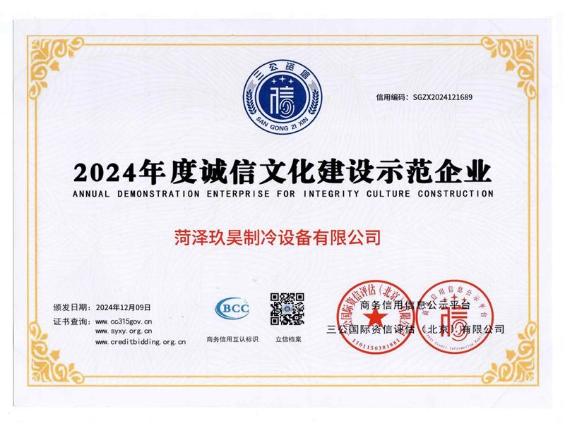  诚 信文化建设示范企业