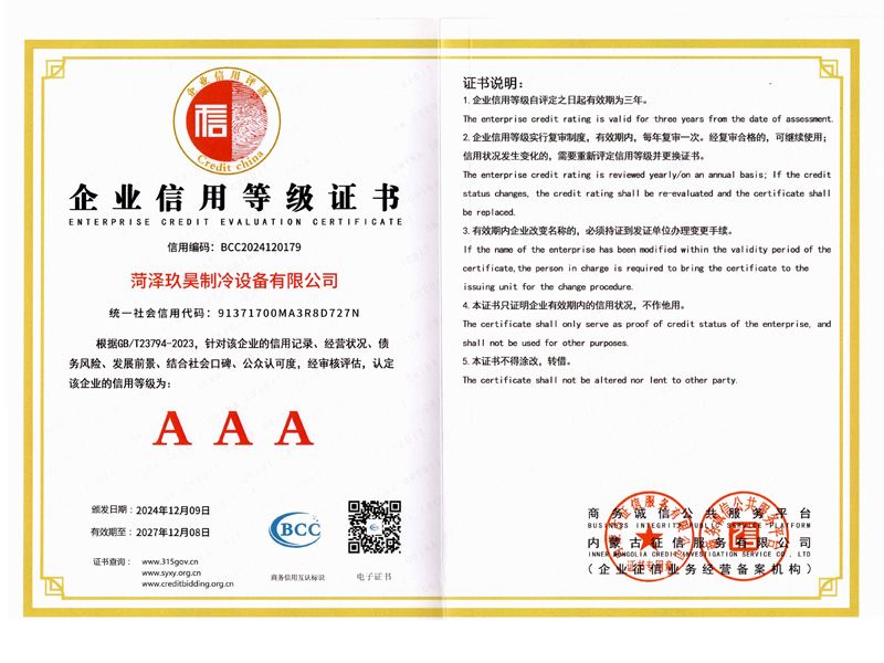 企业信用等级证书
