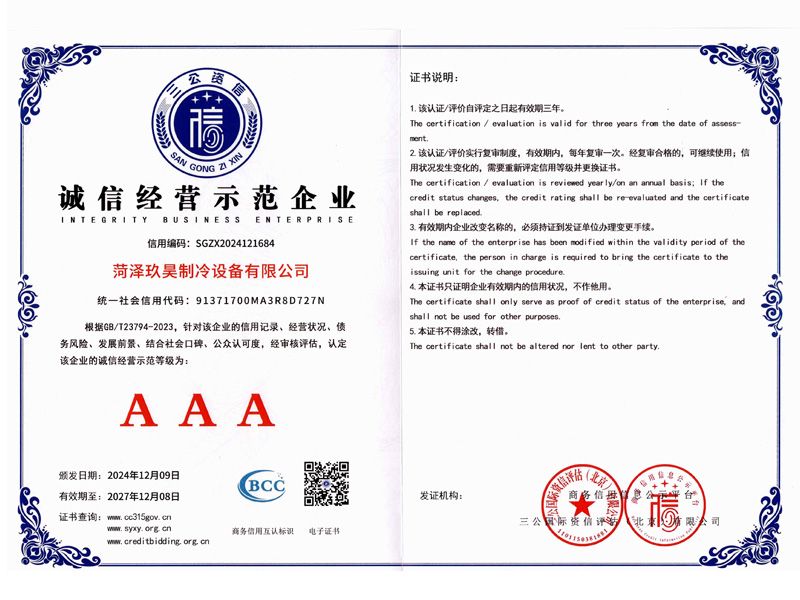 诚 信经营示范企业