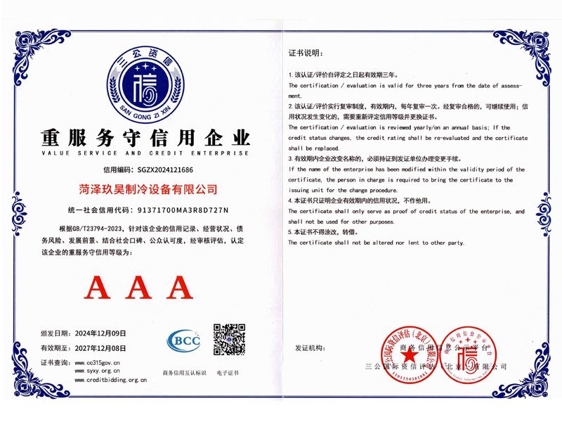 重服务守信用企业