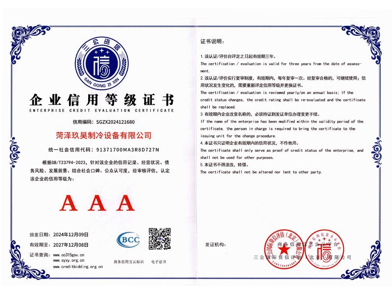 企业信用3A等级证书