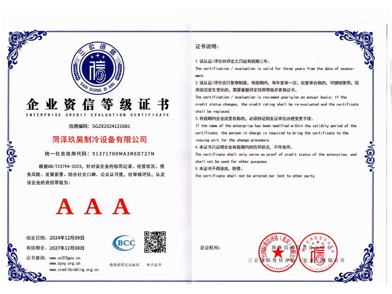 企业资信3A等级证书