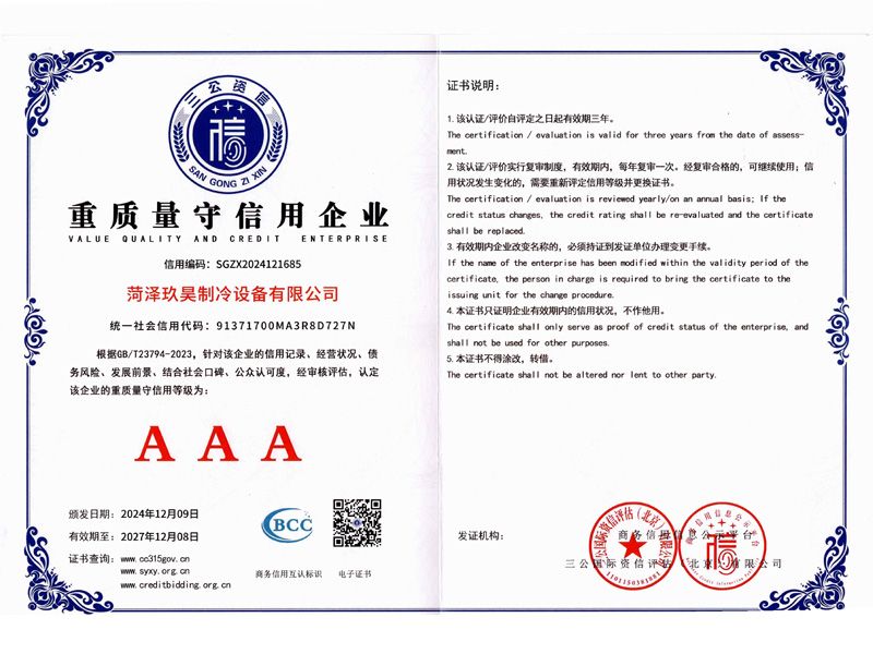 重质量守信用企业