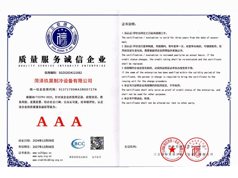 质量服务诚 信企业